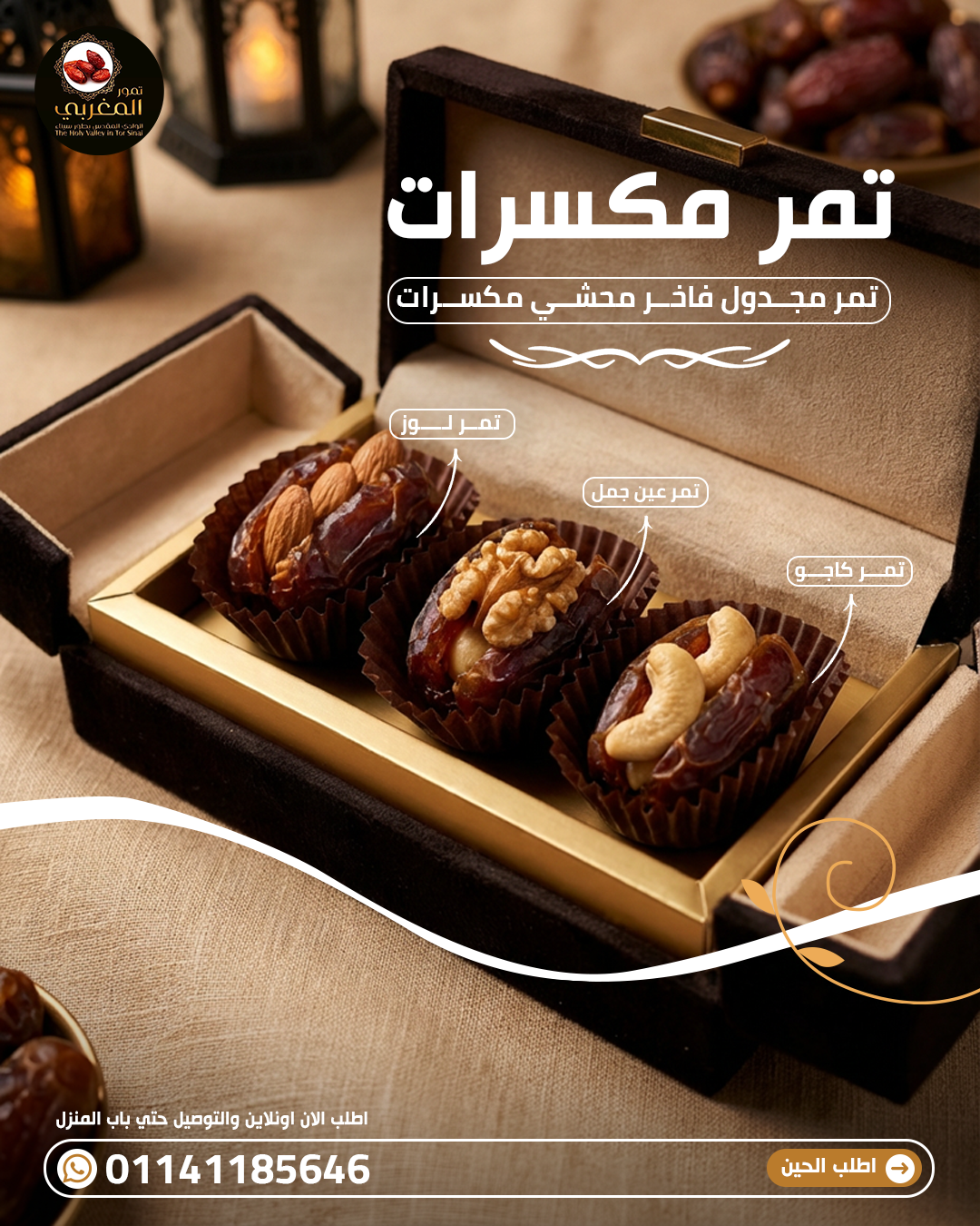 Dates Nuts - تمر مكسرات