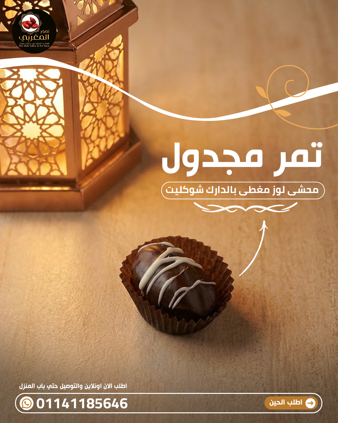 Dates Chocolate - تمر شوكلاته