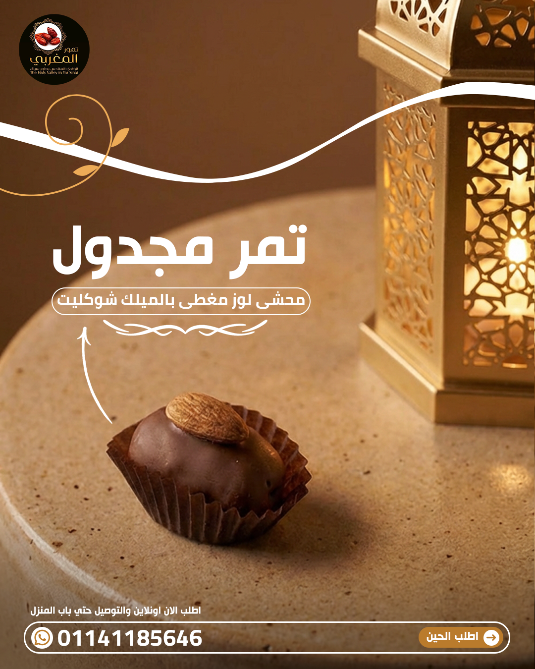 Dates Chocolate - تمر شوكلاته
