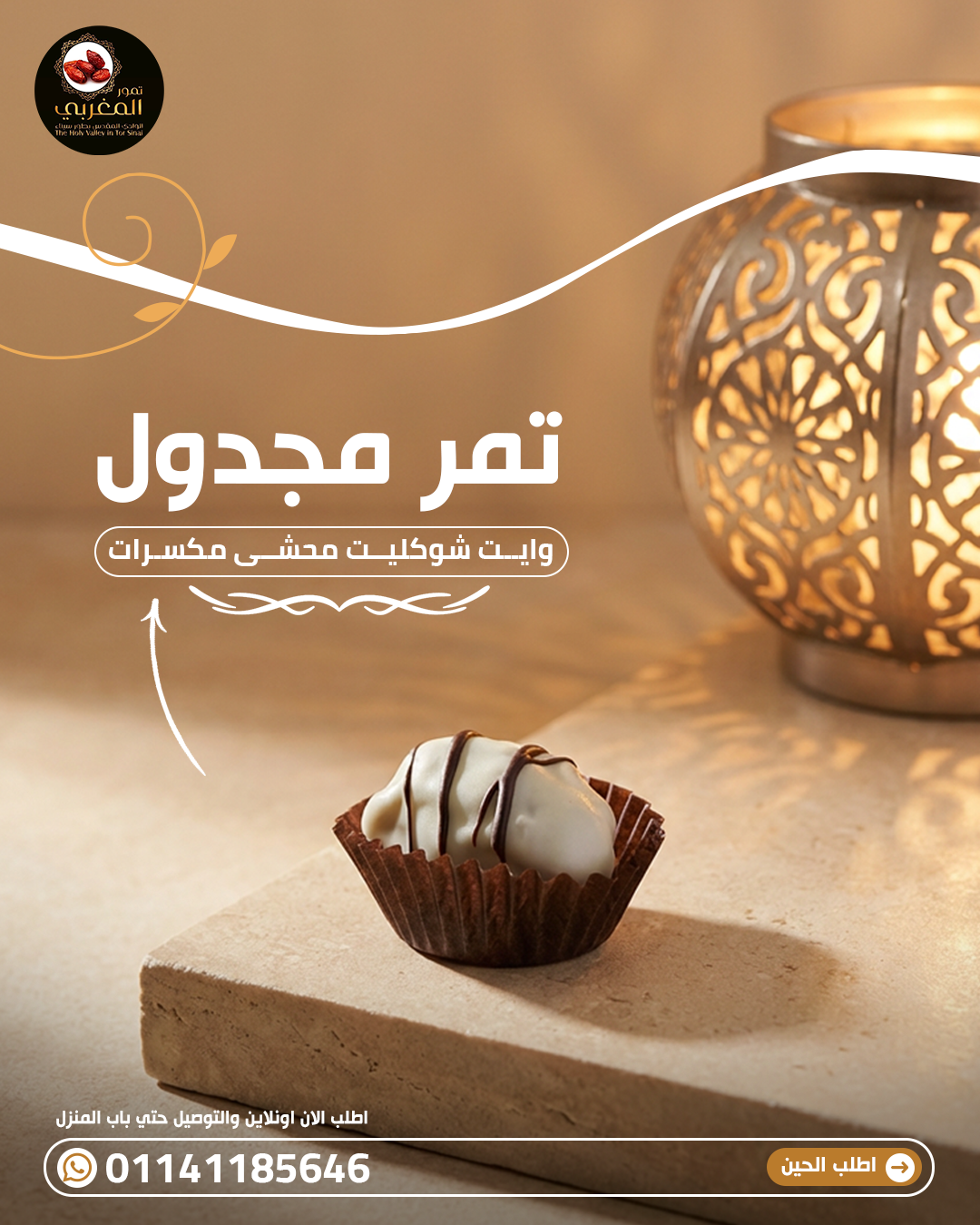 Dates Chocolate - تمر شوكلاته