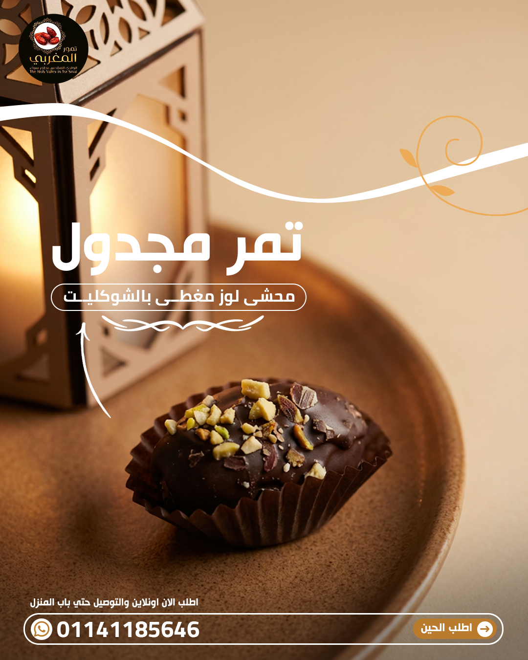 Dates Chocolate - تمر شوكلاته