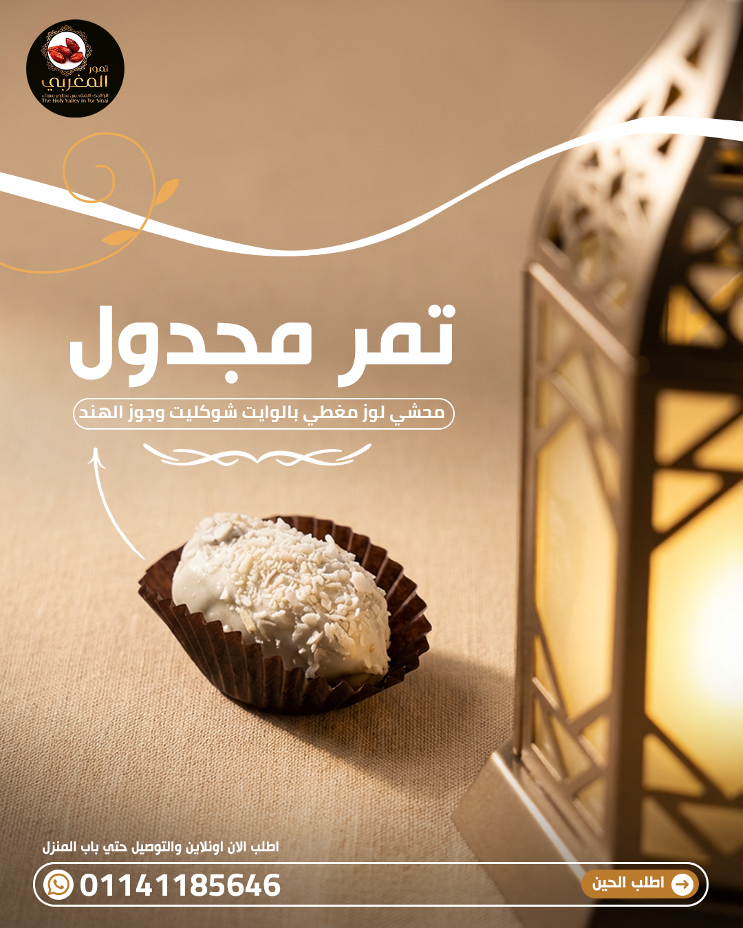 Dates Chocolate - تمر شوكلاته