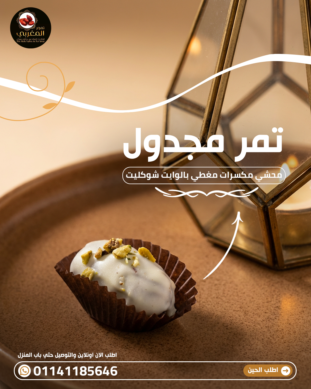 Dates Chocolate - تمر شوكلاته